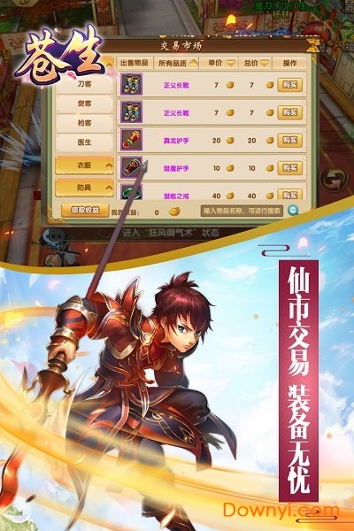 苍生内购最新版 游戏截图